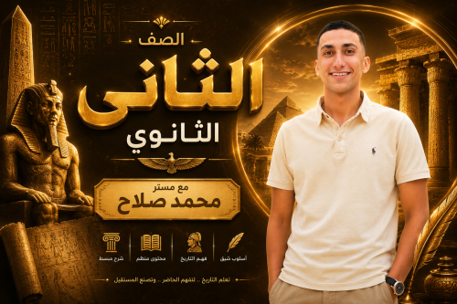 الصف الثاني الثانوي